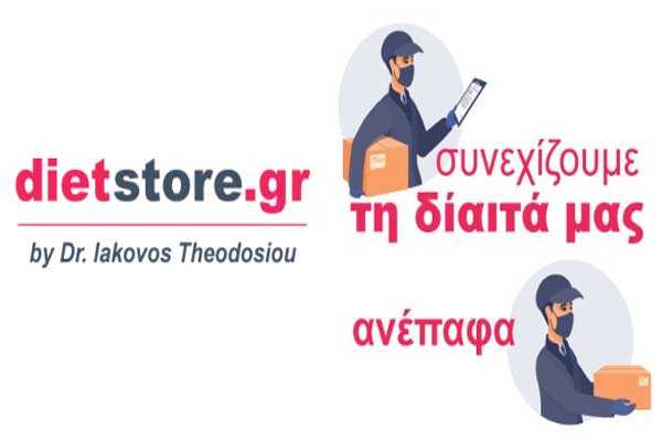 online διατροφή-dietstore.gr